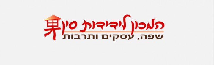 China Language Institute